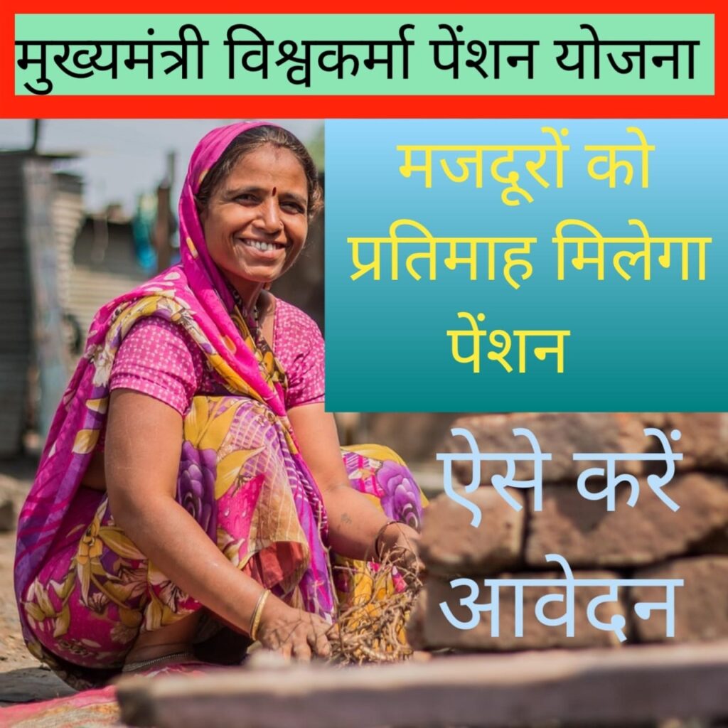 मुख्यमंत्री विश्वकर्मा पेंशन योजना राजस्थान